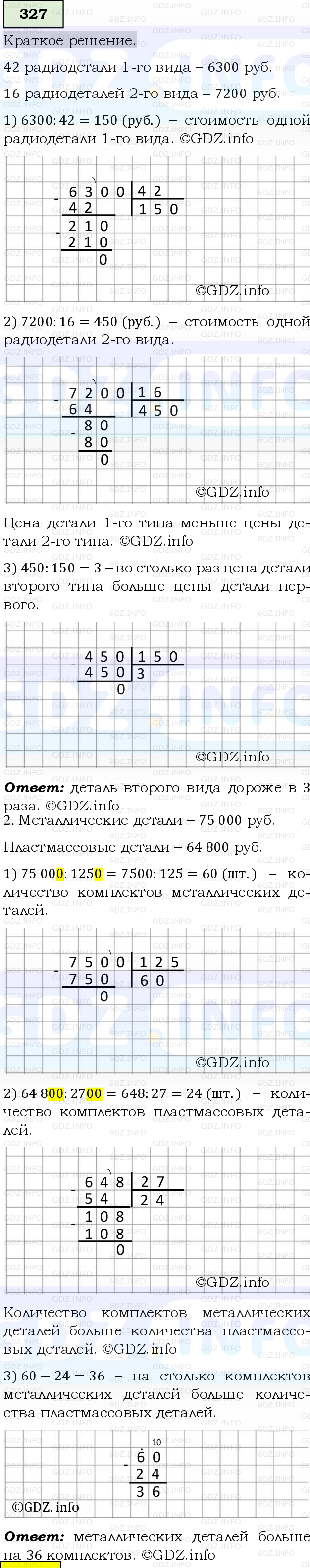 Фото решения 6: Номер №327, Часть 1 из ГДЗ по Математике 5 класс: Виленкин Н.Я. 2019г.