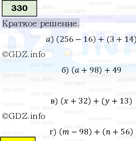 Фото решения 6: Номер №330, Часть 1 из ГДЗ по Математике 5 класс: Виленкин Н.Я. 2019г.
