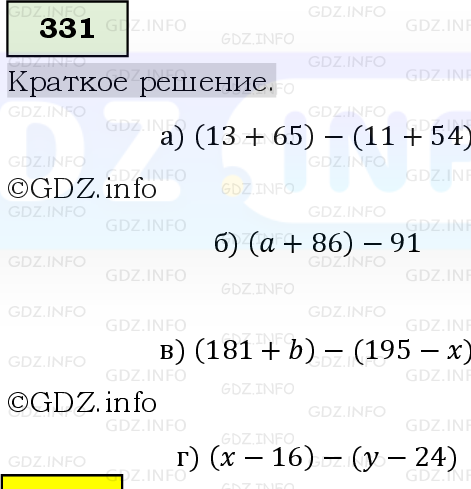 Фото решения 6: Номер №331, Часть 1 из ГДЗ по Математике 5 класс: Виленкин Н.Я. 2019г.