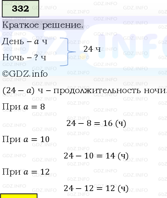 Фото решения 6: Номер №332, Часть 1 из ГДЗ по Математике 5 класс: Виленкин Н.Я. 2019г.