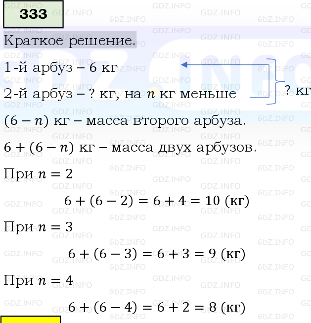 Фото решения 6: Номер №333, Часть 1 из ГДЗ по Математике 5 класс: Виленкин Н.Я. 2019г.