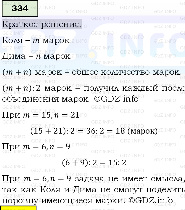 Фото решения 6: Номер №334, Часть 1 из ГДЗ по Математике 5 класс: Виленкин Н.Я. 2019г.