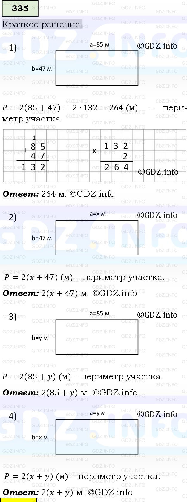 Фото решения 6: Номер №335, Часть 1 из ГДЗ по Математике 5 класс: Виленкин Н.Я. 2019г.