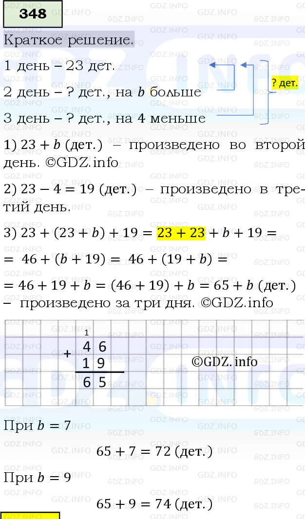 Фото решения 6: Номер №348, Часть 1 из ГДЗ по Математике 5 класс: Виленкин Н.Я. 2019г.