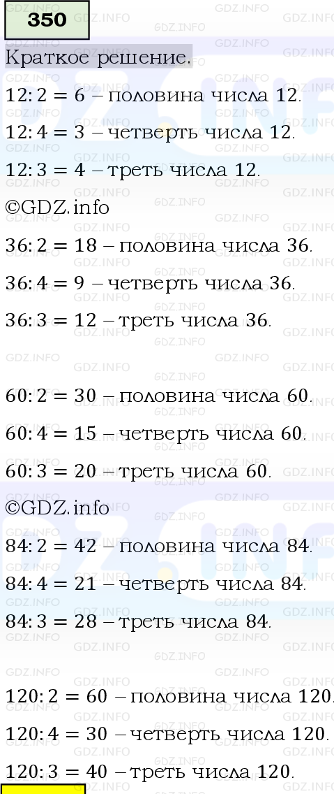 Фото решения 6: Номер №350, Часть 1 из ГДЗ по Математике 5 класс: Виленкин Н.Я. 2019г.