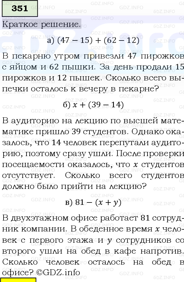 Фото решения 6: Номер №351, Часть 1 из ГДЗ по Математике 5 класс: Виленкин Н.Я. 2019г.