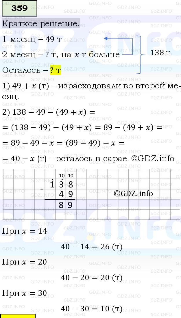 Фото решения 6: Номер №359, Часть 1 из ГДЗ по Математике 5 класс: Виленкин Н.Я. 2019г.