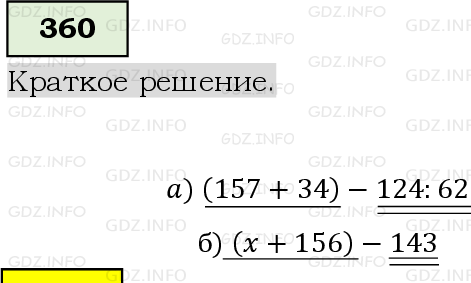 Фото решения 6: Номер №360, Часть 1 из ГДЗ по Математике 5 класс: Виленкин Н.Я. 2019г.