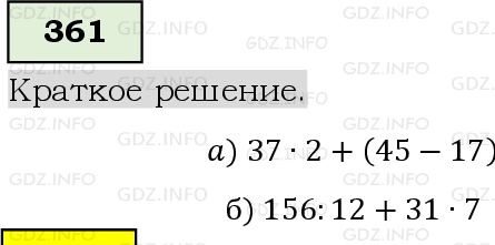 Фото решения 6: Номер №361, Часть 1 из ГДЗ по Математике 5 класс: Виленкин Н.Я. 2019г.