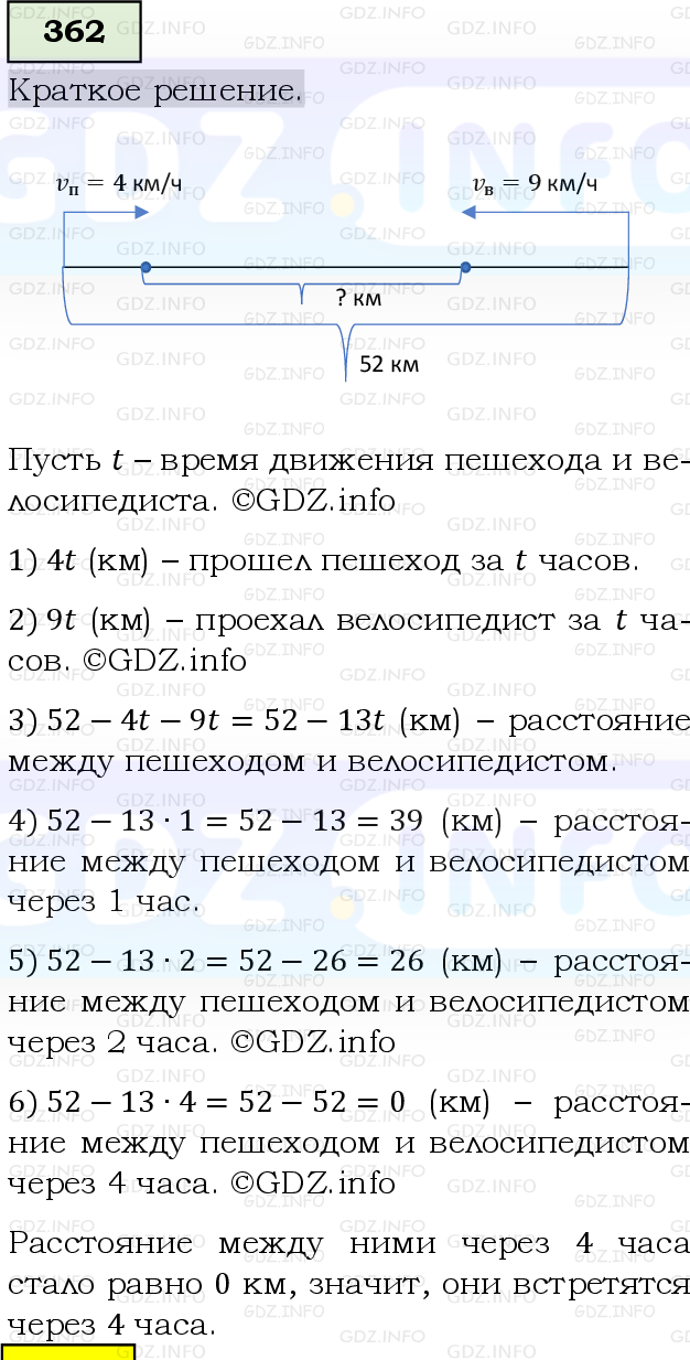 Фото решения 6: Номер №362, Часть 1 из ГДЗ по Математике 5 класс: Виленкин Н.Я. 2019г.