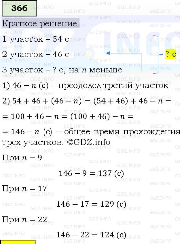 Фото решения 6: Номер №366, Часть 1 из ГДЗ по Математике 5 класс: Виленкин Н.Я. 2019г.