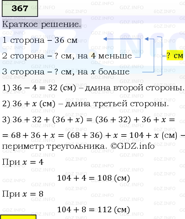 Фото решения 6: Номер №367, Часть 1 из ГДЗ по Математике 5 класс: Виленкин Н.Я. 2019г.