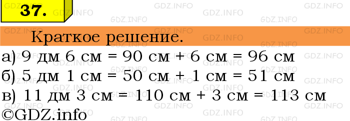 Фото решения 6: Номер №37, Часть 1 из ГДЗ по Математике 5 класс: Виленкин Н.Я. 2019г.