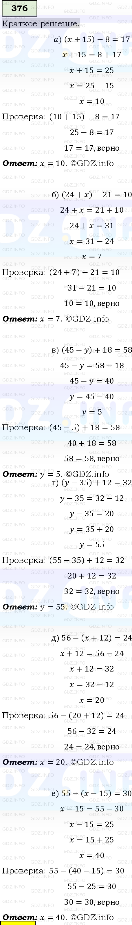 Фото решения 6: Номер №376, Часть 1 из ГДЗ по Математике 5 класс: Виленкин Н.Я. 2019г.