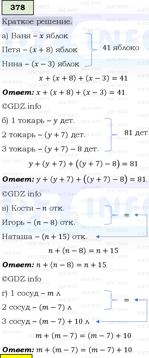 Фото решения 6: Номер №378, Часть 1 из ГДЗ по Математике 5 класс: Виленкин Н.Я. 2019г.