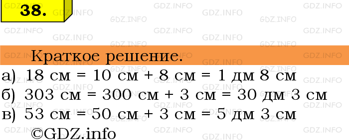 Фото решения 6: Номер №38, Часть 1 из ГДЗ по Математике 5 класс: Виленкин Н.Я. 2019г.