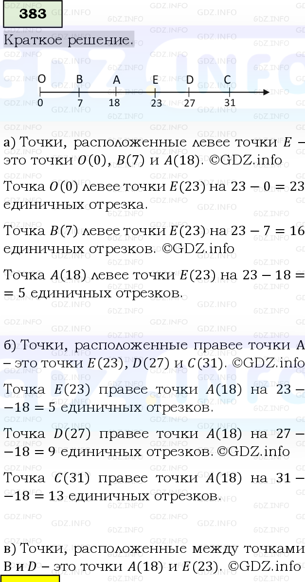 Фото решения 6: Номер №383, Часть 1 из ГДЗ по Математике 5 класс: Виленкин Н.Я. 2019г.