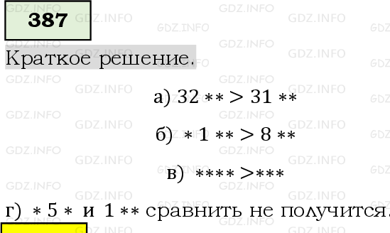 Фото решения 6: Номер №387, Часть 1 из ГДЗ по Математике 5 класс: Виленкин Н.Я. 2019г.
