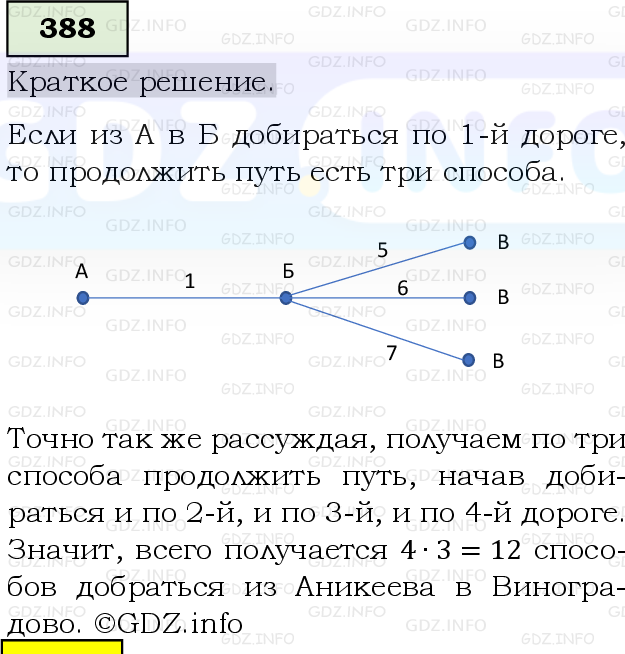 Фото решения 6: Номер №388, Часть 1 из ГДЗ по Математике 5 класс: Виленкин Н.Я. 2019г.