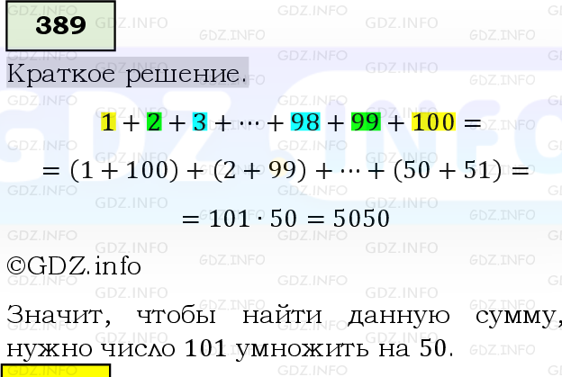 Фото решения 6: Номер №389, Часть 1 из ГДЗ по Математике 5 класс: Виленкин Н.Я. 2019г.