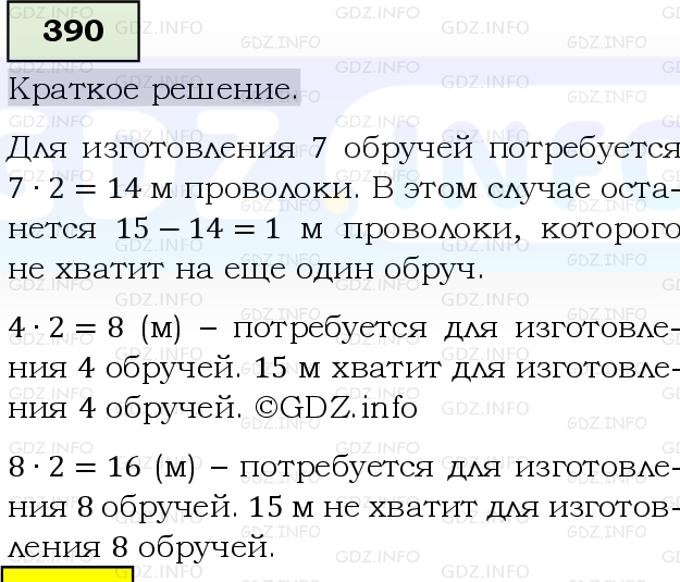 Фото решения 6: Номер №390, Часть 1 из ГДЗ по Математике 5 класс: Виленкин Н.Я. 2019г.