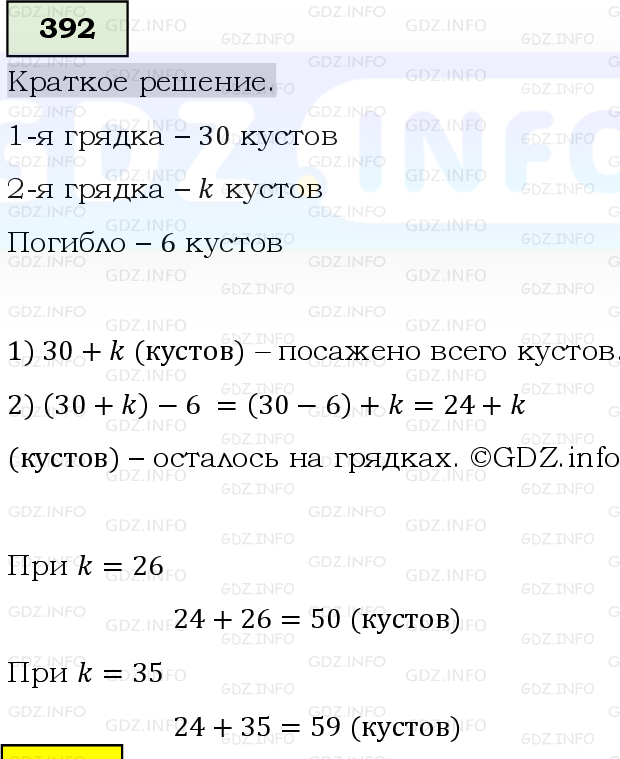 Фото решения 6: Номер №392, Часть 1 из ГДЗ по Математике 5 класс: Виленкин Н.Я. 2019г.