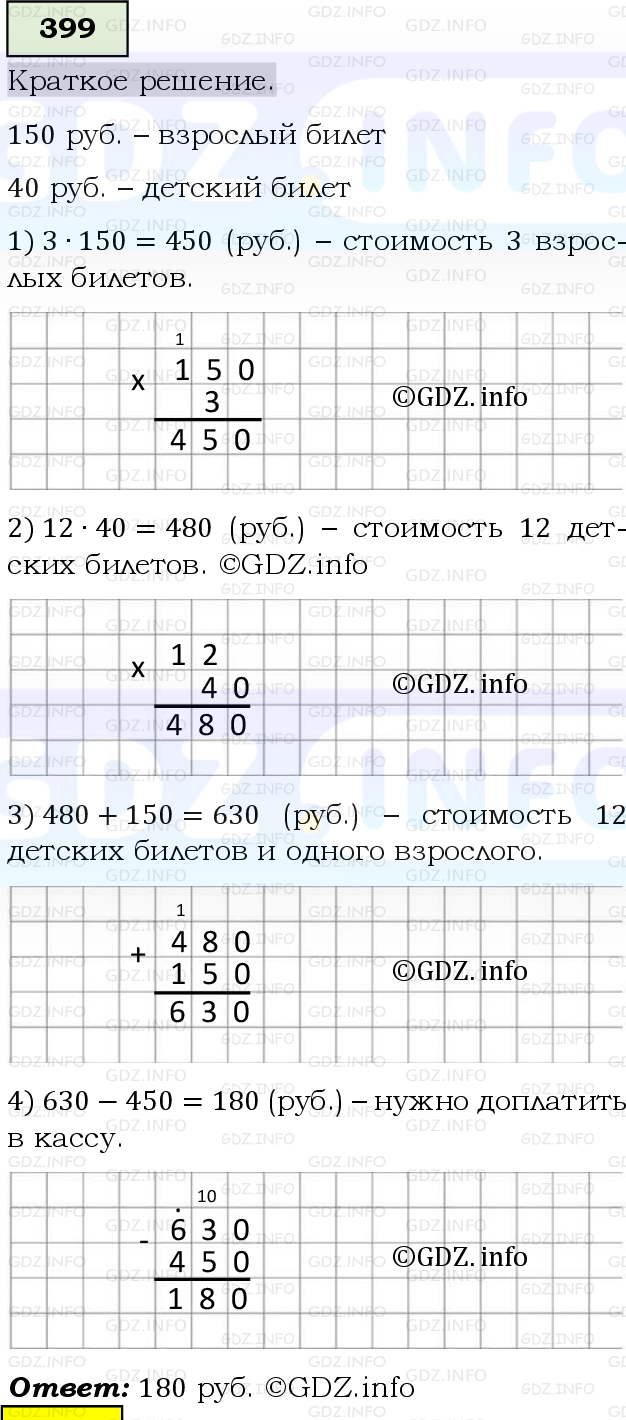 Фото решения 6: Номер №399, Часть 1 из ГДЗ по Математике 5 класс: Виленкин Н.Я. 2019г.