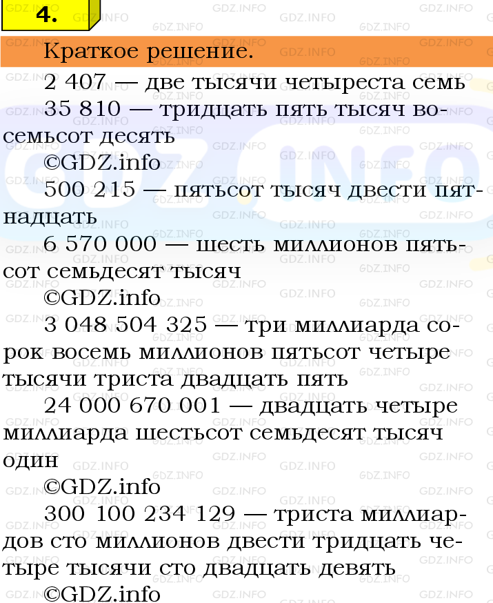 Фото решения 6: Номер №4, Часть 1 из ГДЗ по Математике 5 класс: Виленкин Н.Я. 2019г.