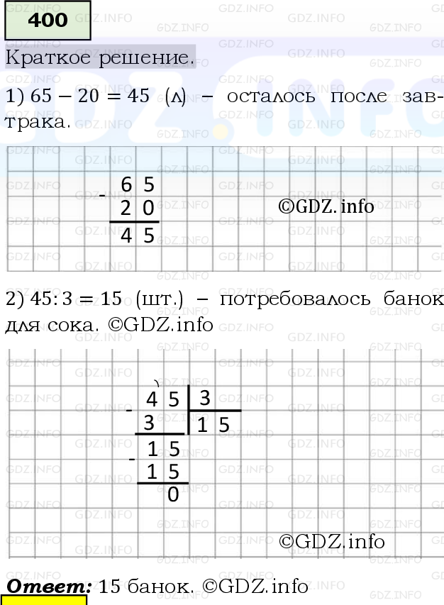 Фото решения 6: Номер №400, Часть 1 из ГДЗ по Математике 5 класс: Виленкин Н.Я. 2019г.