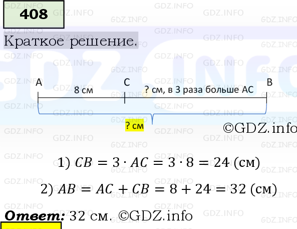 Фото решения 6: Номер №408, Часть 1 из ГДЗ по Математике 5 класс: Виленкин Н.Я. 2019г.