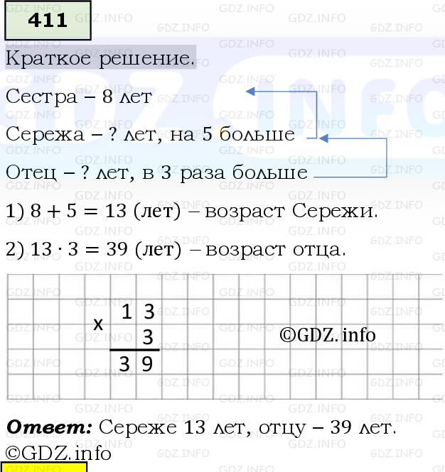 Фото решения 6: Номер №411, Часть 1 из ГДЗ по Математике 5 класс: Виленкин Н.Я. 2019г.