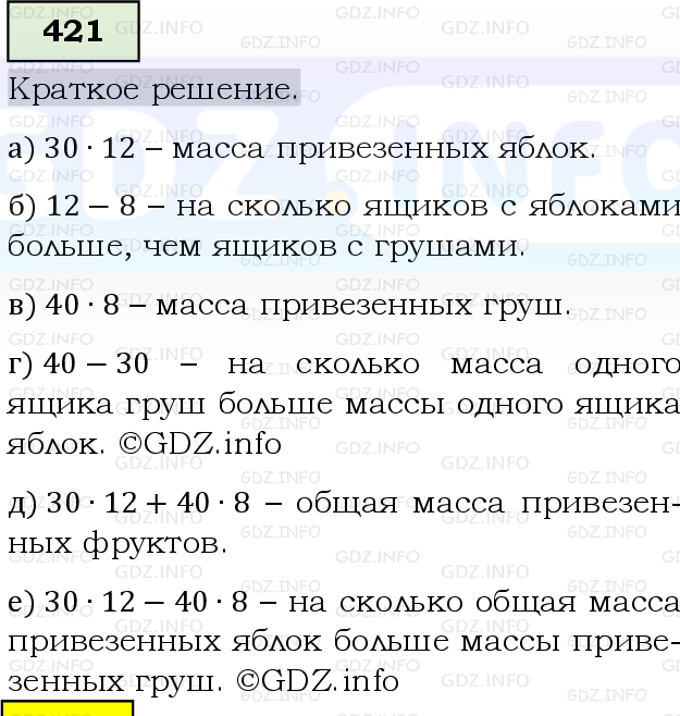 Фото решения 6: Номер №421, Часть 1 из ГДЗ по Математике 5 класс: Виленкин Н.Я. 2019г.