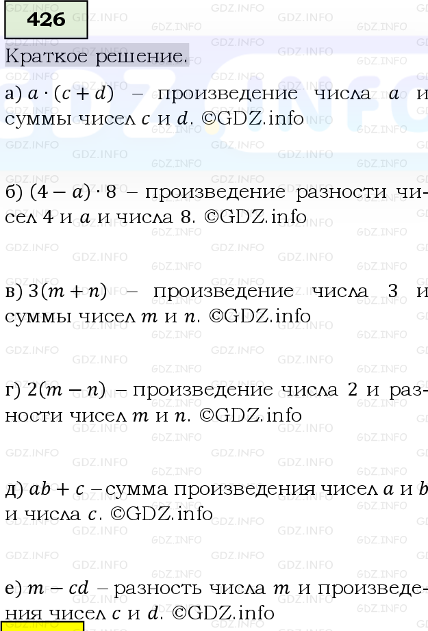 Фото решения 6: Номер №426, Часть 1 из ГДЗ по Математике 5 класс: Виленкин Н.Я. 2019г.