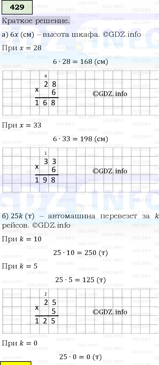 Фото решения 6: Номер №429, Часть 1 из ГДЗ по Математике 5 класс: Виленкин Н.Я. 2019г.