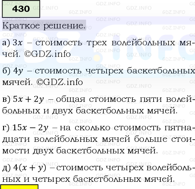 Фото решения 6: Номер №430, Часть 1 из ГДЗ по Математике 5 класс: Виленкин Н.Я. 2019г.