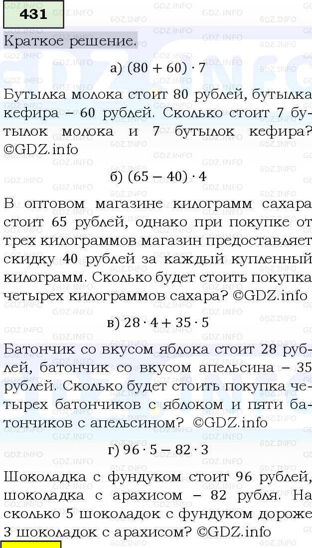 Фото решения 6: Номер №431, Часть 1 из ГДЗ по Математике 5 класс: Виленкин Н.Я. 2019г.