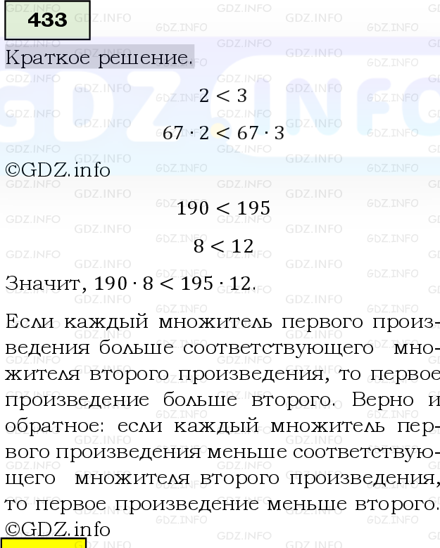 Фото решения 6: Номер №433, Часть 1 из ГДЗ по Математике 5 класс: Виленкин Н.Я. 2019г.