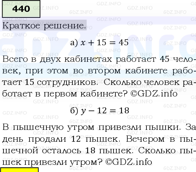 Фото решения 6: Номер №440, Часть 1 из ГДЗ по Математике 5 класс: Виленкин Н.Я. 2019г.