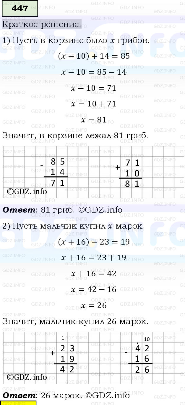 Фото решения 6: Номер №447, Часть 1 из ГДЗ по Математике 5 класс: Виленкин Н.Я. 2019г.
