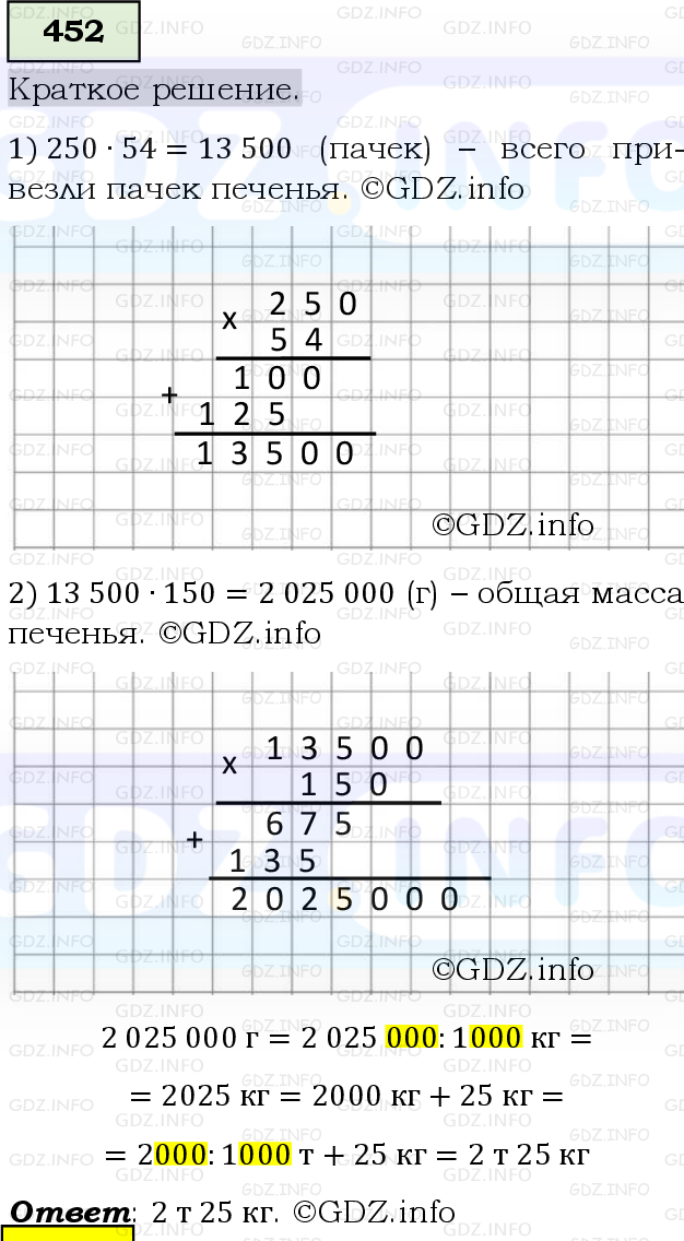 Фото решения 6: Номер №452, Часть 1 из ГДЗ по Математике 5 класс: Виленкин Н.Я. 2019г.
