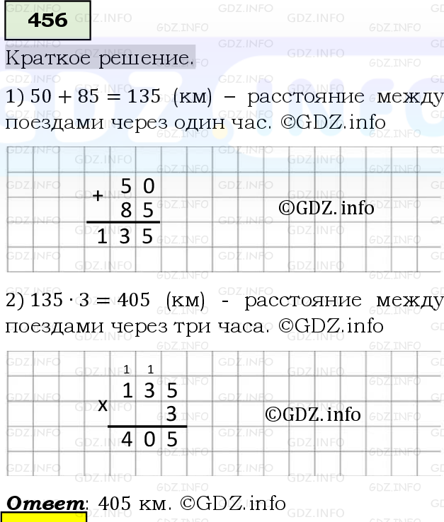 Фото решения 6: Номер №456, Часть 1 из ГДЗ по Математике 5 класс: Виленкин Н.Я. 2019г.
