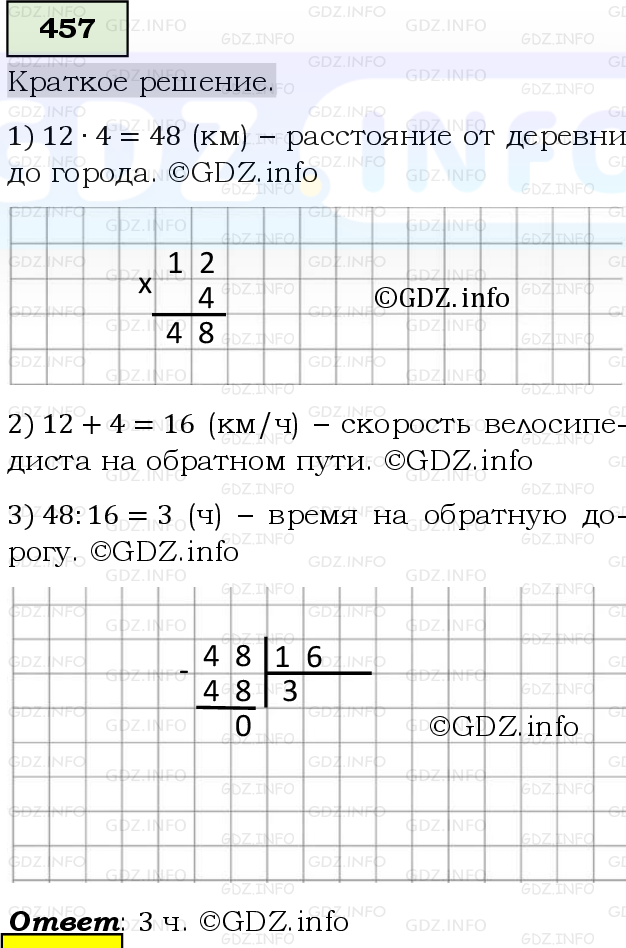 Фото решения 6: Номер №457, Часть 1 из ГДЗ по Математике 5 класс: Виленкин Н.Я. 2019г.