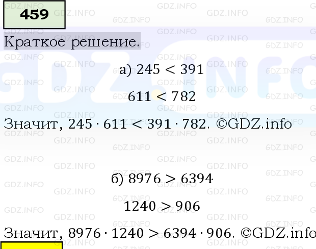 Фото решения 6: Номер №459, Часть 1 из ГДЗ по Математике 5 класс: Виленкин Н.Я. 2019г.