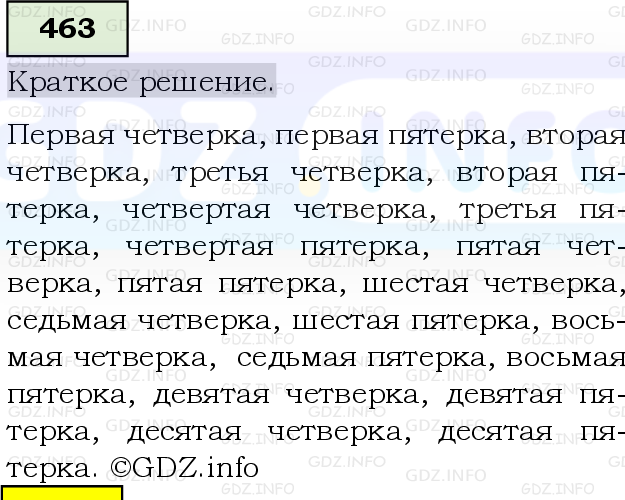 Фото решения 6: Номер №463, Часть 1 из ГДЗ по Математике 5 класс: Виленкин Н.Я. 2019г.