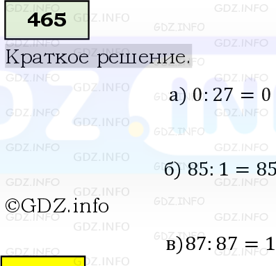 Фото решения 6: Номер №465, Часть 1 из ГДЗ по Математике 5 класс: Виленкин Н.Я. 2019г.