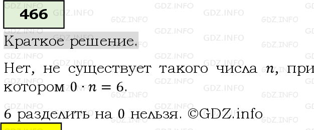Фото решения 6: Номер №466, Часть 1 из ГДЗ по Математике 5 класс: Виленкин Н.Я. 2019г.