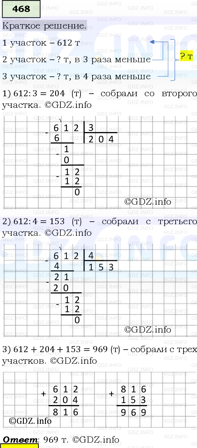 Фото решения 6: Номер №468, Часть 1 из ГДЗ по Математике 5 класс: Виленкин Н.Я. 2019г.