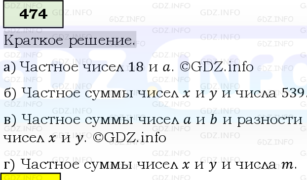 Фото решения 6: Номер №474, Часть 1 из ГДЗ по Математике 5 класс: Виленкин Н.Я. 2019г.