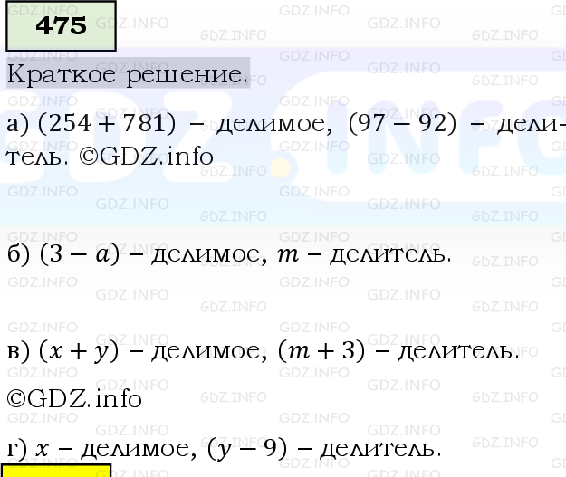 Фото решения 6: Номер №475, Часть 1 из ГДЗ по Математике 5 класс: Виленкин Н.Я. 2019г.