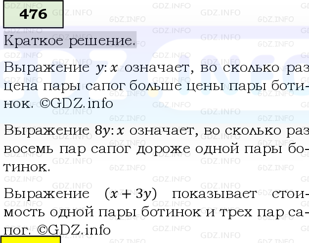 Фото решения 6: Номер №476, Часть 1 из ГДЗ по Математике 5 класс: Виленкин Н.Я. 2019г.